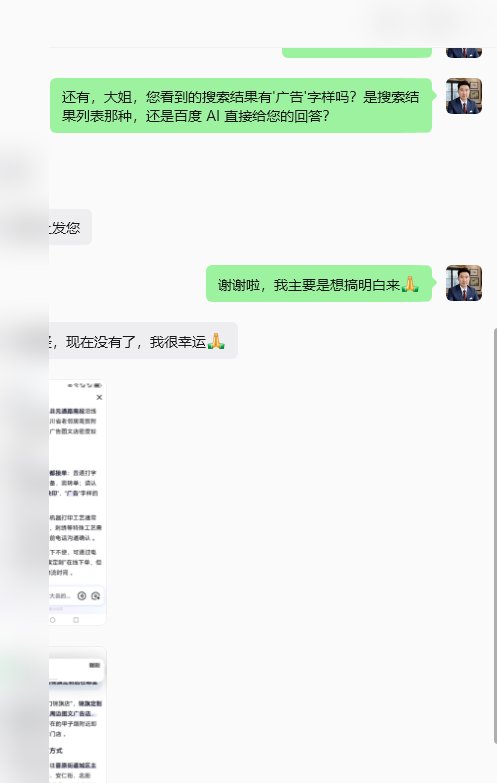 客户通过百度搜索大邑锦旗定做找到我们的聊天记录