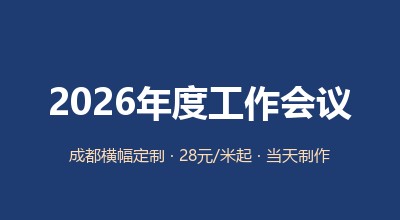 会议背景横幅效果示意图