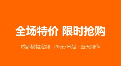 促销活动横幅效果示意图