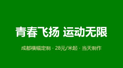 校园运动会横幅效果示意图